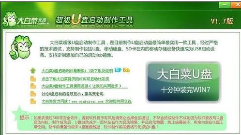 大白菜u盘装系统(1)