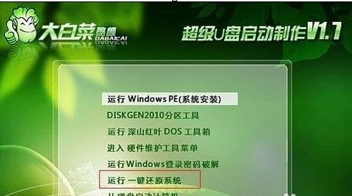 大白菜u盘装系统(4)