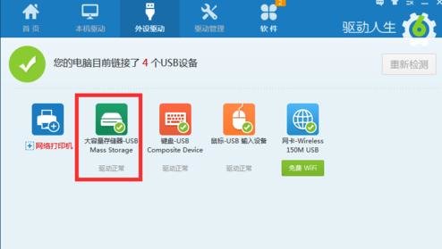 u盘驱动安装错误(7)