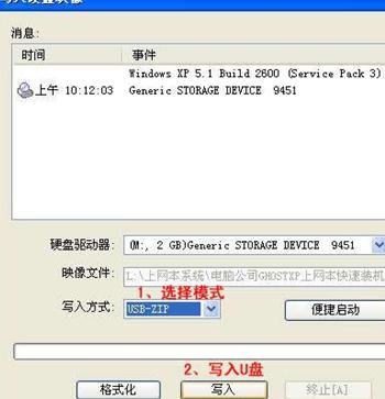 神舟笔记本u盘装系统(3)