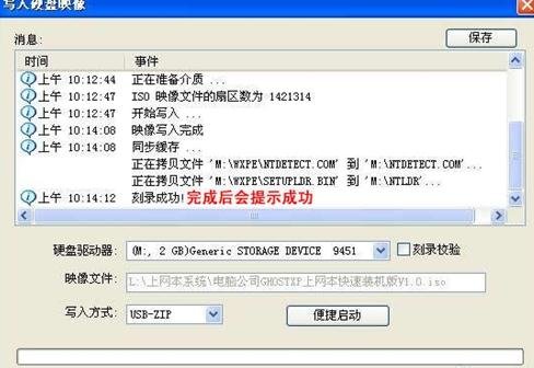 神舟笔记本u盘装系统(5)