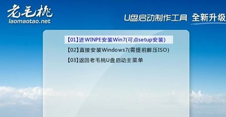 老毛桃u盘装win7系统(1)