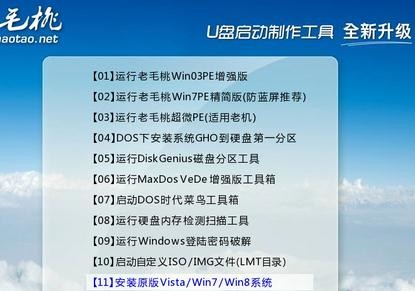老毛桃u盘装win7系统