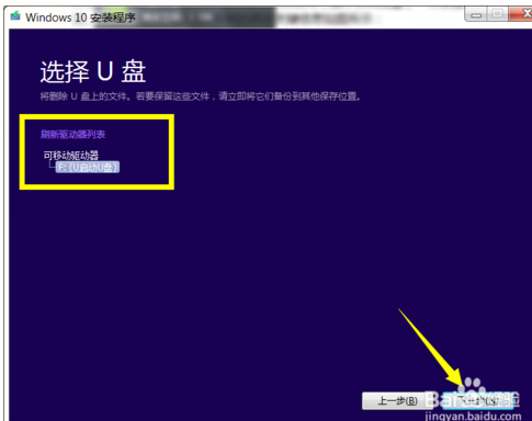 u盘精灵u盘装win10系统(4)