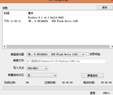 系统映像备份到通用u盘(2)