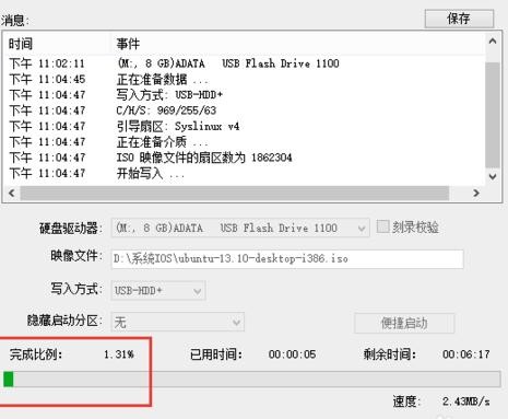 系统映像备份到通用u盘(5)