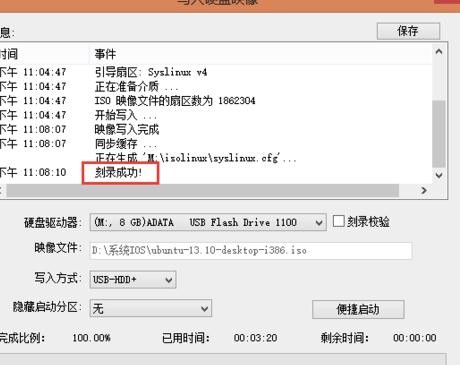 系统映像备份到通用u盘(6)