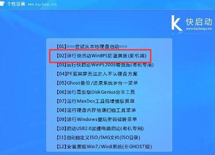 快启动u盘装XP系统